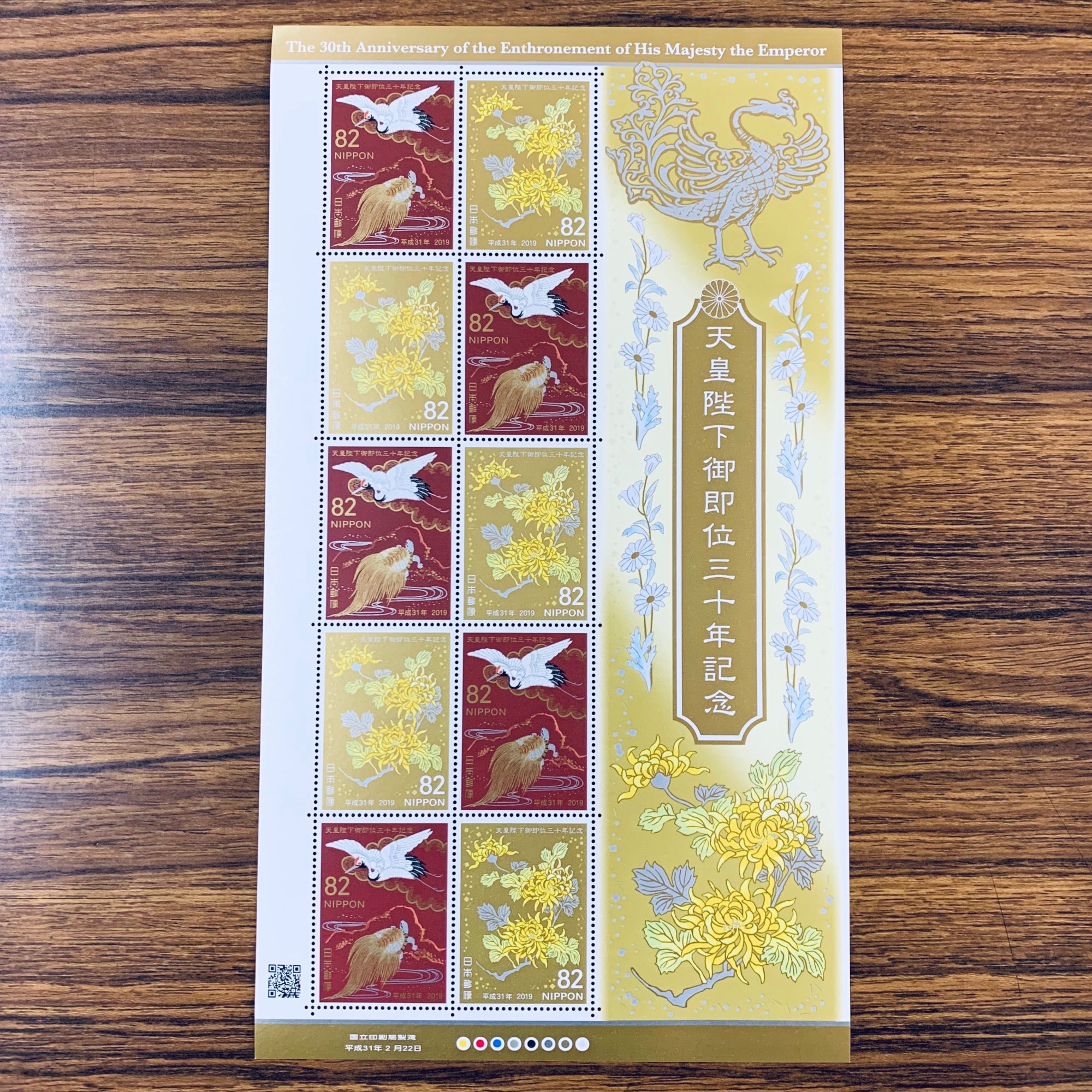 天皇陛下御即位 令和元年記念切手初日カバー宮内庁内一枚 - コレクション