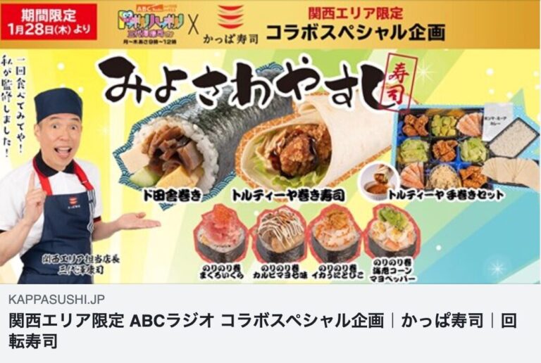 かっぱ寿司の新幹線は、もう走らないのか？ - 人生まいどあり ...